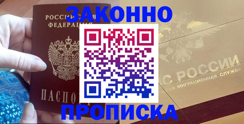 прописка в Псковской области
