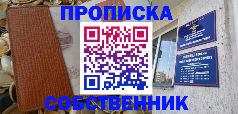 прописка для школы в Псковской области