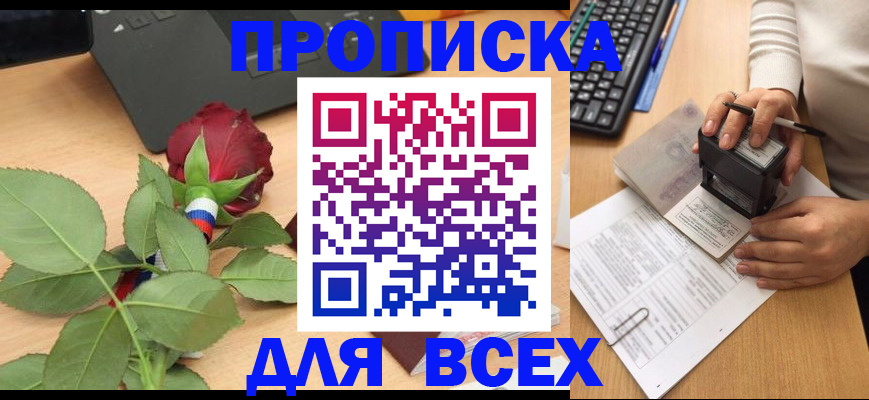 прописка для военкомата в Псковской области